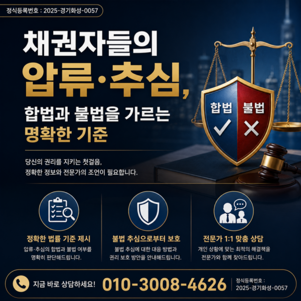 불법추심대응