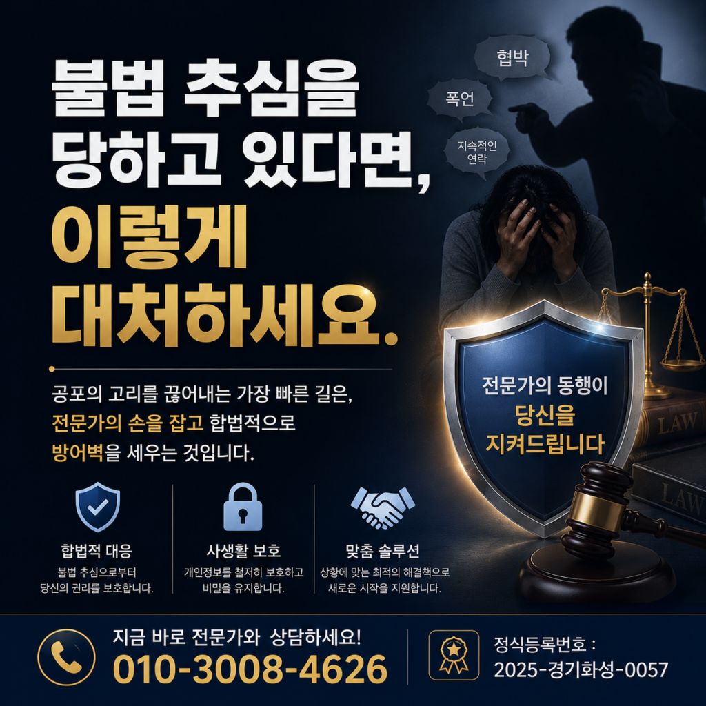 불법추심대응1